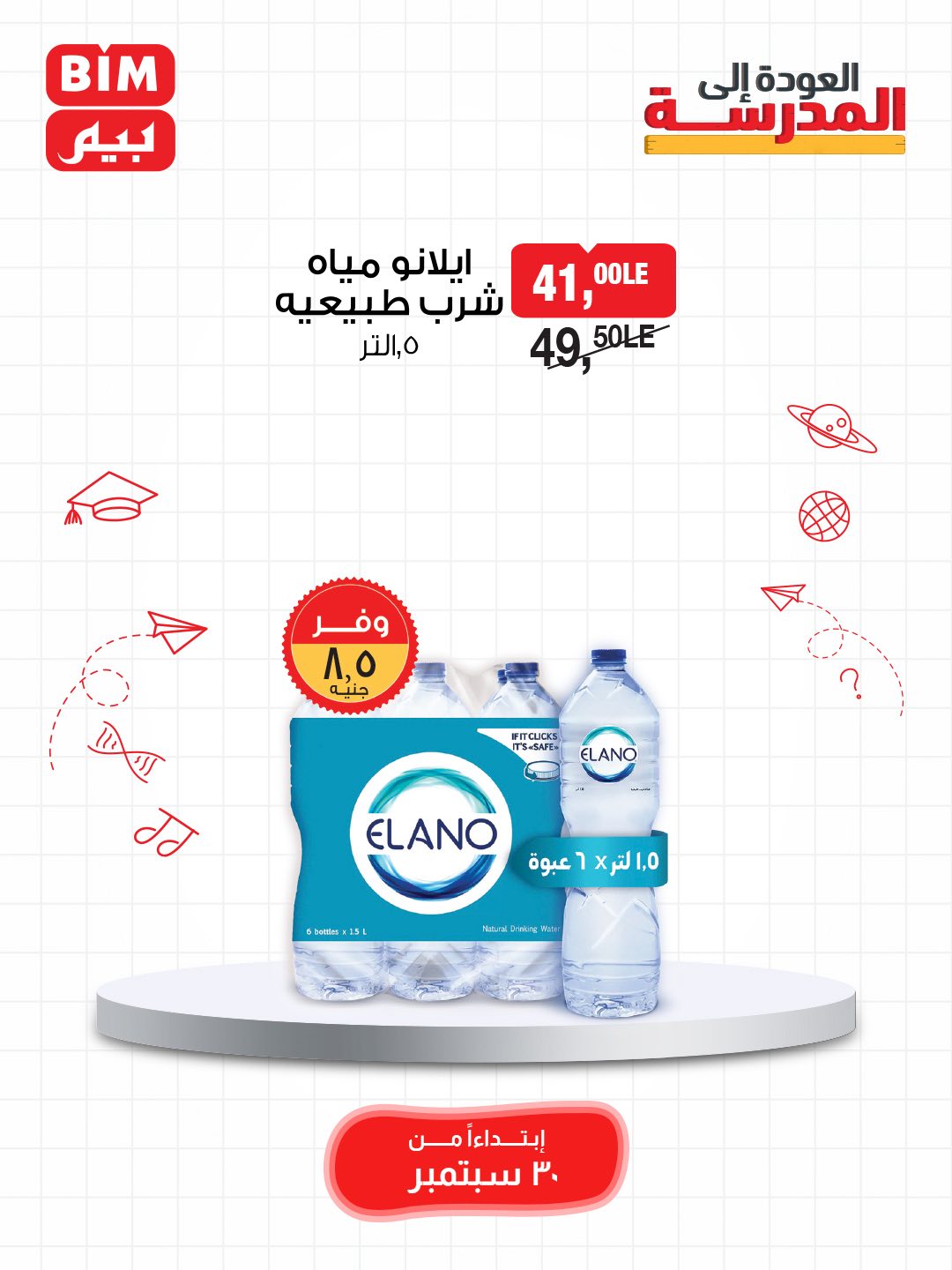 bim offers from 29sep to 3sep 2025 عروض بيم من 29 سبتمبر حتى 3 سبتمبر 2025 صفحة رقم 29